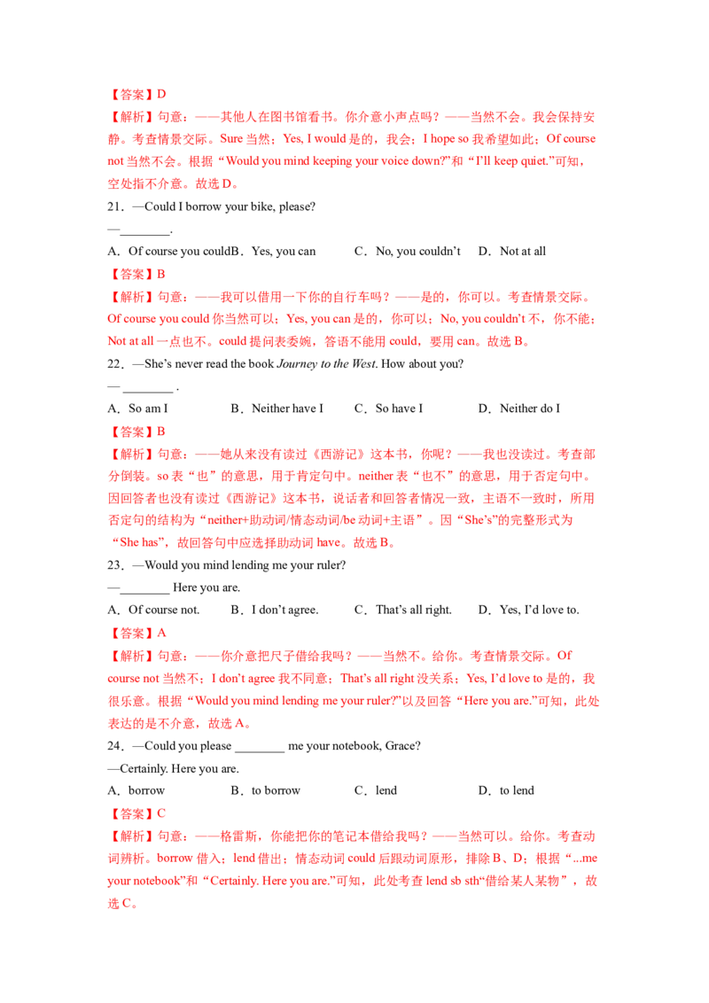 Unit3Couldyoupleasecleanyourroom？SectionA（解析版）8下课后培优练（人教版）_人教版英语八年级下册_2026春人教版英语八年级下册资料_人教八下（旧版）_07.英语8下-试题_课时练习
