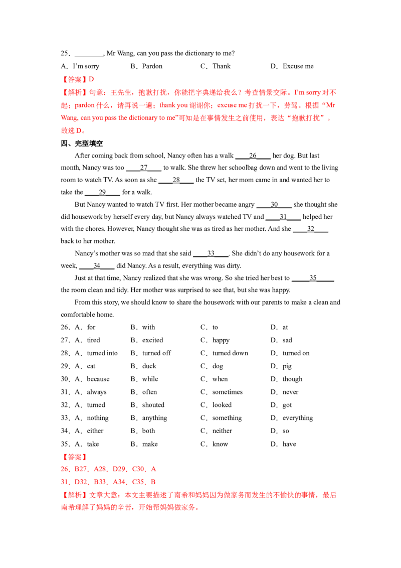 Unit3Couldyoupleasecleanyourroom？SectionA（解析版）8下课后培优练（人教版）_人教版英语八年级下册_2026春人教版英语八年级下册资料_人教八下（旧版）_07.英语8下-试题_课时练习