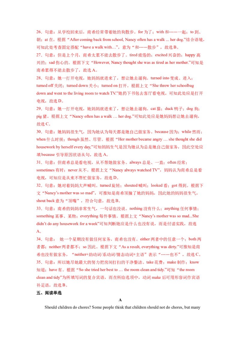 Unit3Couldyoupleasecleanyourroom？SectionA（解析版）8下课后培优练（人教版）_人教版英语八年级下册_2026春人教版英语八年级下册资料_人教八下（旧版）_07.英语8下-试题_课时练习