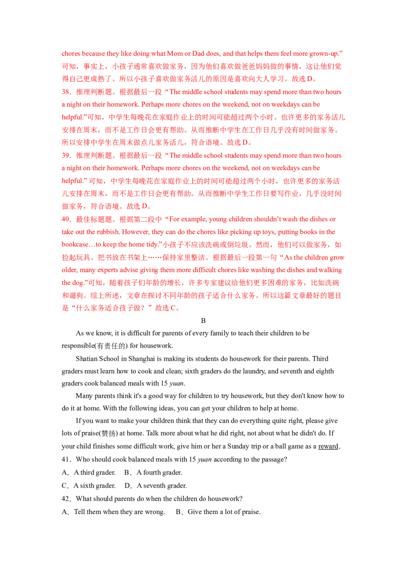 Unit3Couldyoupleasecleanyourroom？SectionA（解析版）8下课后培优练（人教版）_人教版英语八年级下册_2026春人教版英语八年级下册资料_人教八下（旧版）_07.英语8下-试题_课时练习