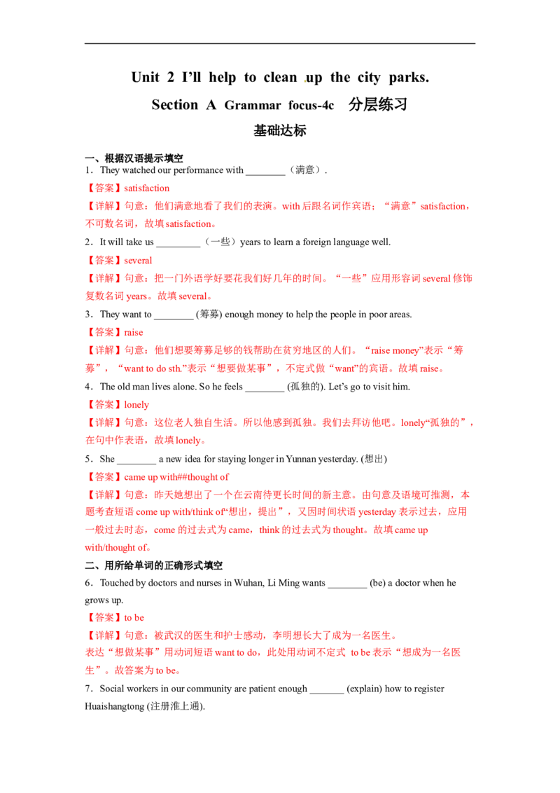 Unit2第3课时SectionA(GrammarFocus-4c)(分层作业)（解析版）_人教版英语八年级下册_2026春人教版英语八年级下册资料_人教八下（旧版）_07.英语8下-试题_课时练习_分层作业
