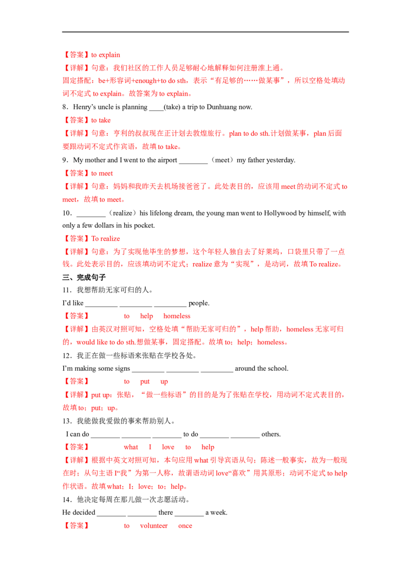 Unit2第3课时SectionA(GrammarFocus-4c)(分层作业)（解析版）_人教版英语八年级下册_2026春人教版英语八年级下册资料_人教八下（旧版）_07.英语8下-试题_课时练习_分层作业