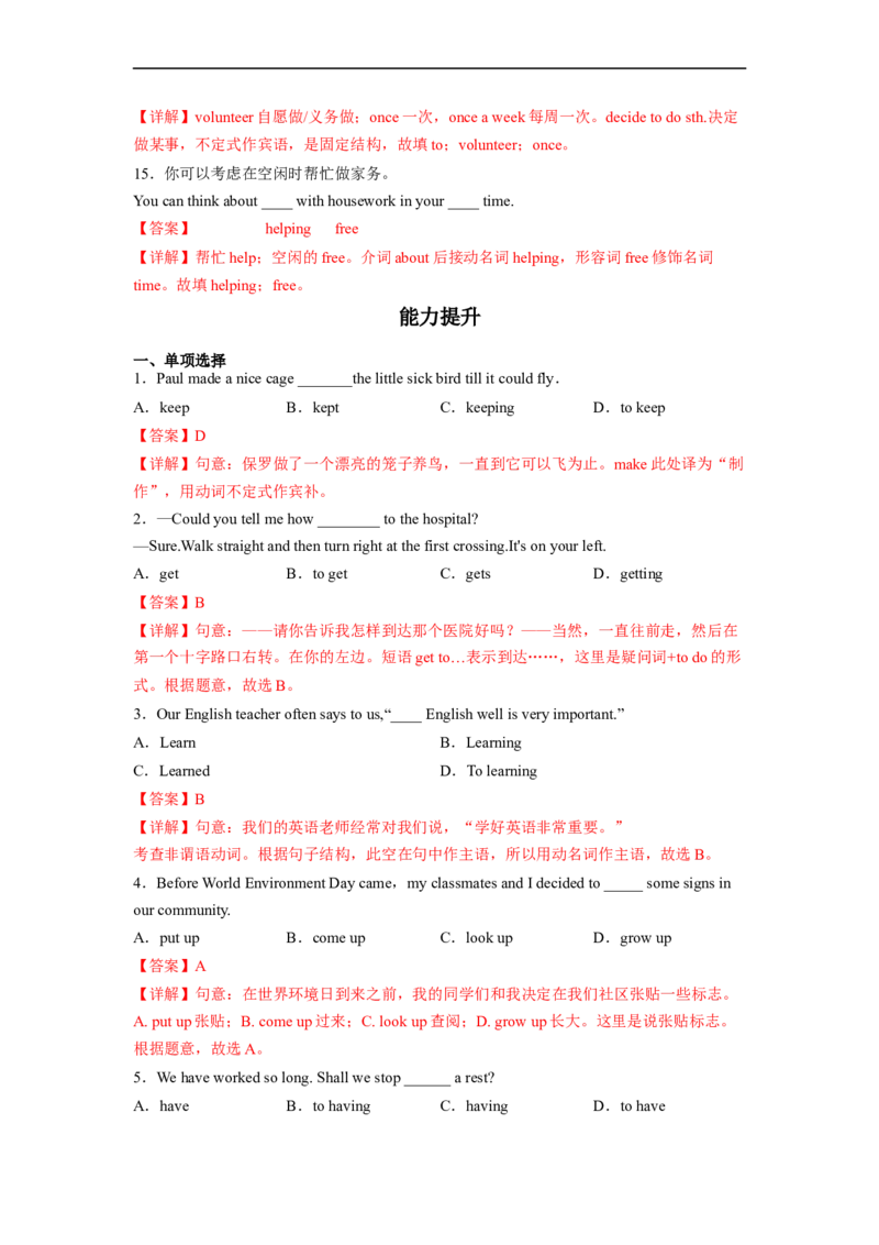 Unit2第3课时SectionA(GrammarFocus-4c)(分层作业)（解析版）_人教版英语八年级下册_2026春人教版英语八年级下册资料_人教八下（旧版）_07.英语8下-试题_课时练习_分层作业