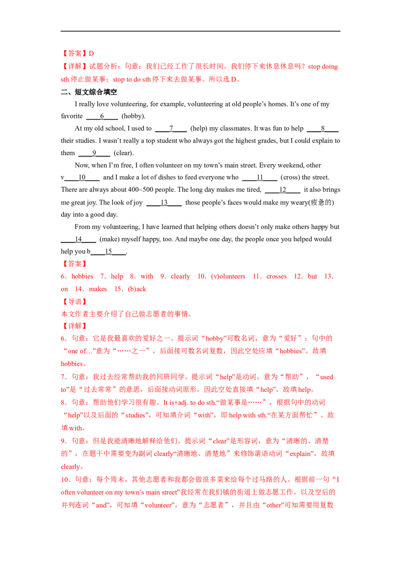 Unit2第3课时SectionA(GrammarFocus-4c)(分层作业)（解析版）_人教版英语八年级下册_2026春人教版英语八年级下册资料_人教八下（旧版）_07.英语8下-试题_课时练习_分层作业