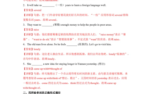 Unit2第3课时SectionA(GrammarFocus-4c)(分层作业)（解析版）_人教版英语八年级下册_2026春人教版英语八年级下册资料_人教八下（旧版）_07.英语8下-试题_课时练习_分层作业