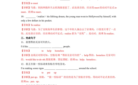 Unit2第3课时SectionA(GrammarFocus-4c)(分层作业)（解析版）_人教版英语八年级下册_2026春人教版英语八年级下册资料_人教八下（旧版）_07.英语8下-试题_课时练习_分层作业