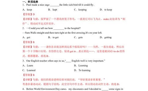 Unit2第3课时SectionA(GrammarFocus-4c)(分层作业)（解析版）_人教版英语八年级下册_2026春人教版英语八年级下册资料_人教八下（旧版）_07.英语8下-试题_课时练习_分层作业