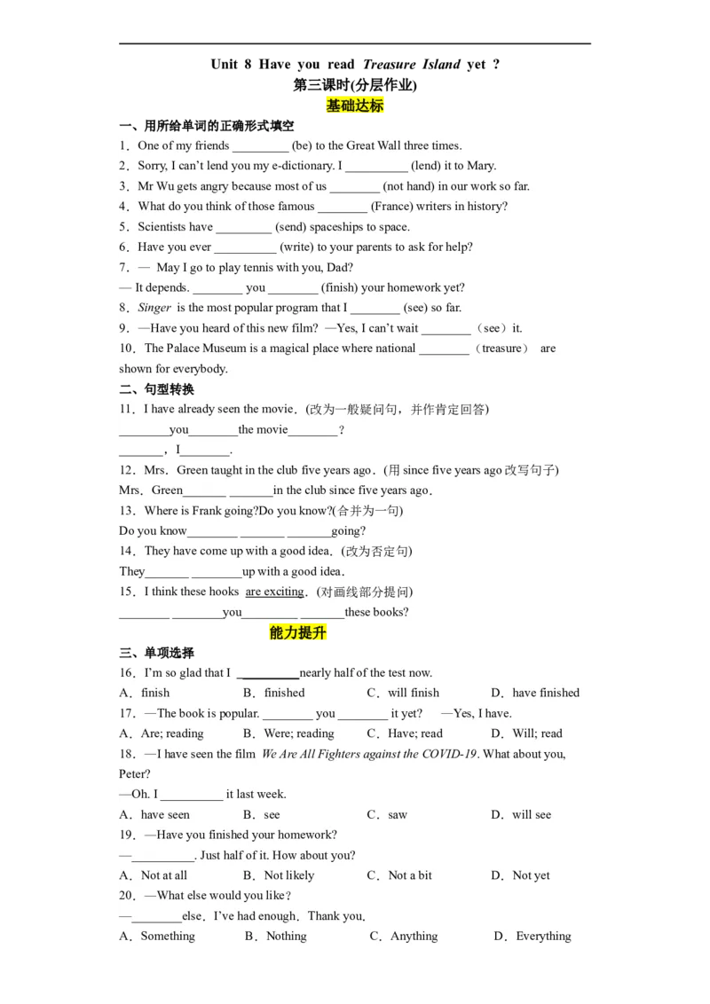 Unit8第3课时(SectionAGrammar-4c）（分层作业）-试题版_人教版英语八年级下册_2026春人教版英语八年级下册资料_人教八下（旧版）_07.英语8下-试题_课时练习_分层作业