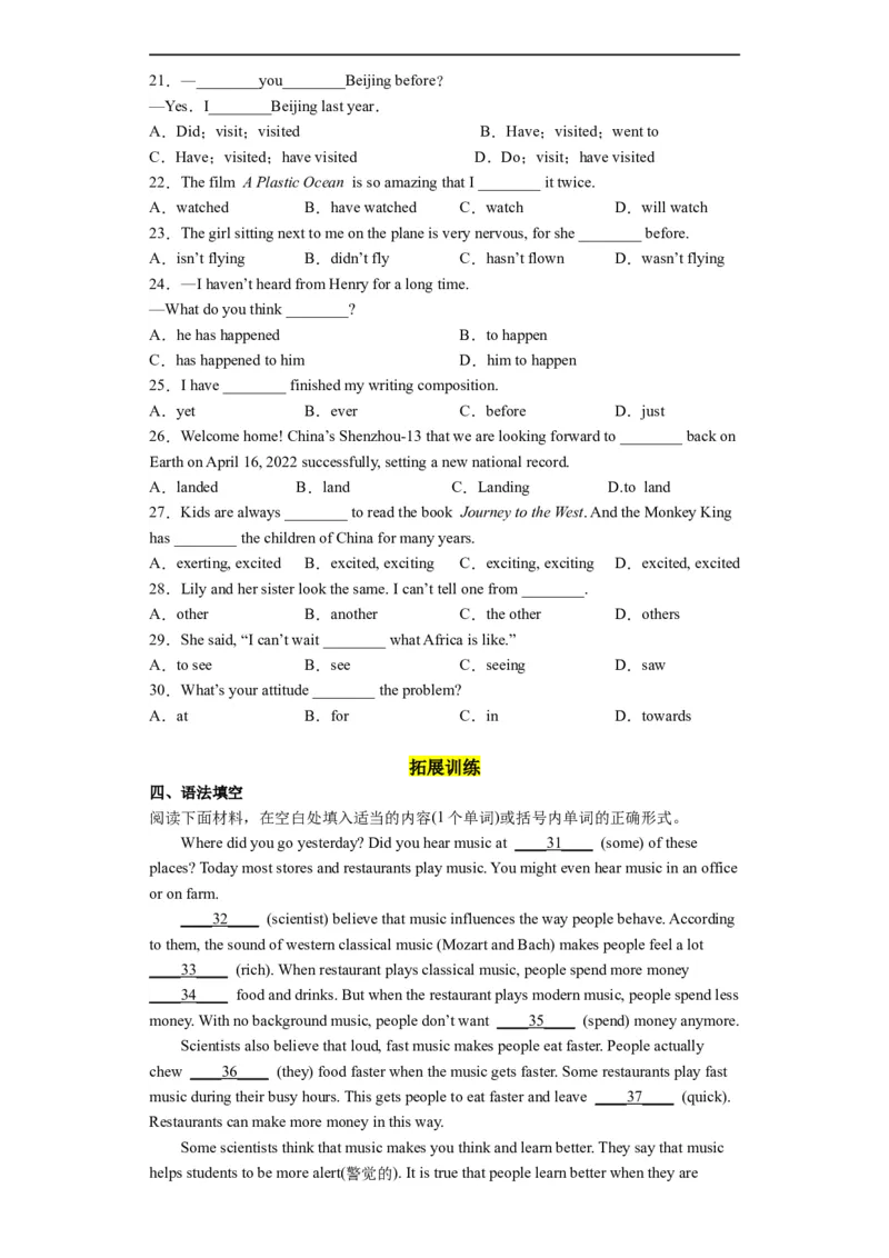 Unit8第3课时(SectionAGrammar-4c）（分层作业）-试题版_人教版英语八年级下册_2026春人教版英语八年级下册资料_人教八下（旧版）_07.英语8下-试题_课时练习_分层作业
