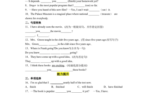 Unit8第3课时(SectionAGrammar-4c）（分层作业）-试题版_人教版英语八年级下册_2026春人教版英语八年级下册资料_人教八下（旧版）_07.英语8下-试题_课时练习_分层作业
