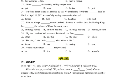 Unit8第3课时(SectionAGrammar-4c）（分层作业）-试题版_人教版英语八年级下册_2026春人教版英语八年级下册资料_人教八下（旧版）_07.英语8下-试题_课时练习_分层作业