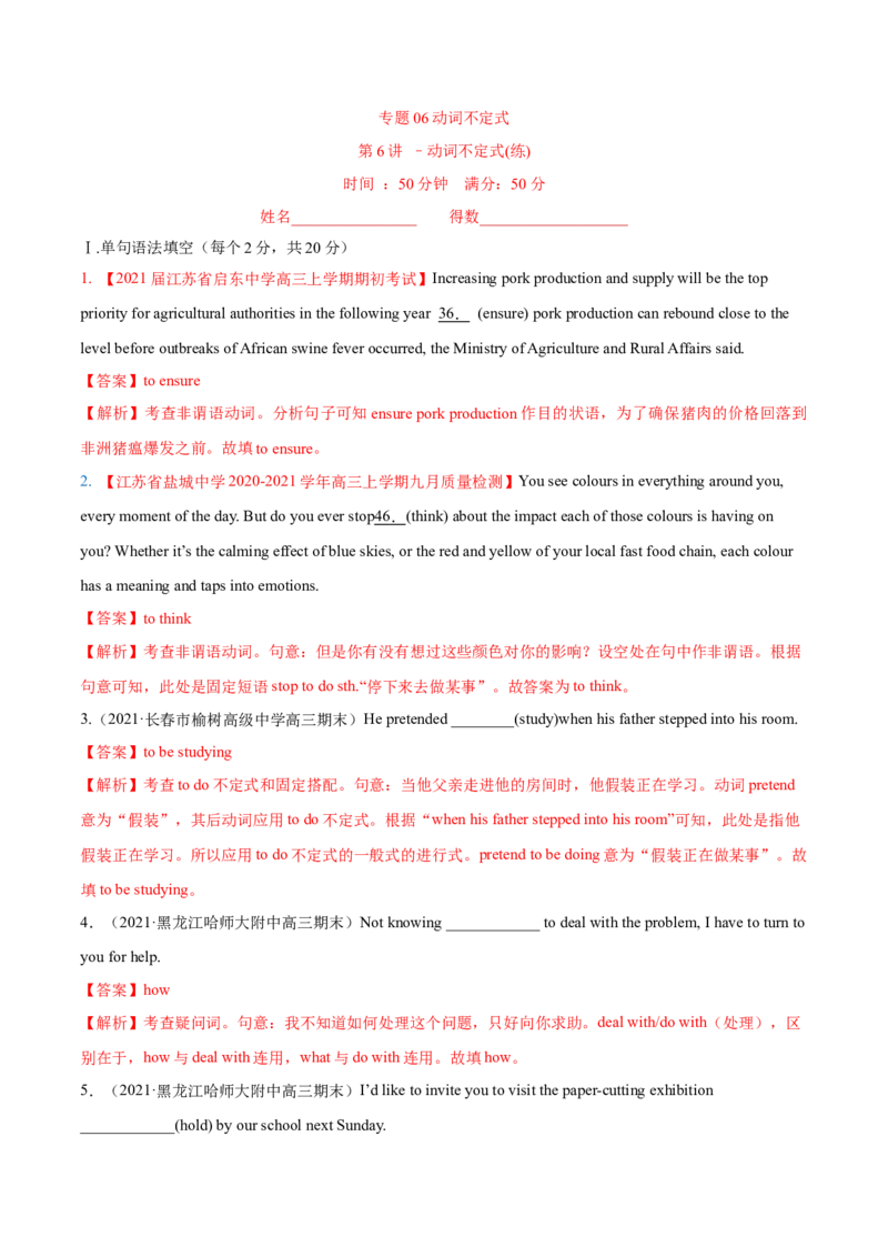 专题07动词不定式第7讲-动词不定式---2022年高考英语一轮复习讲练测（新教材新高考）（练）（教师版）_03高考英语_新高考复习资料_2022年新高考资料_2022年新高考英语一轮复习