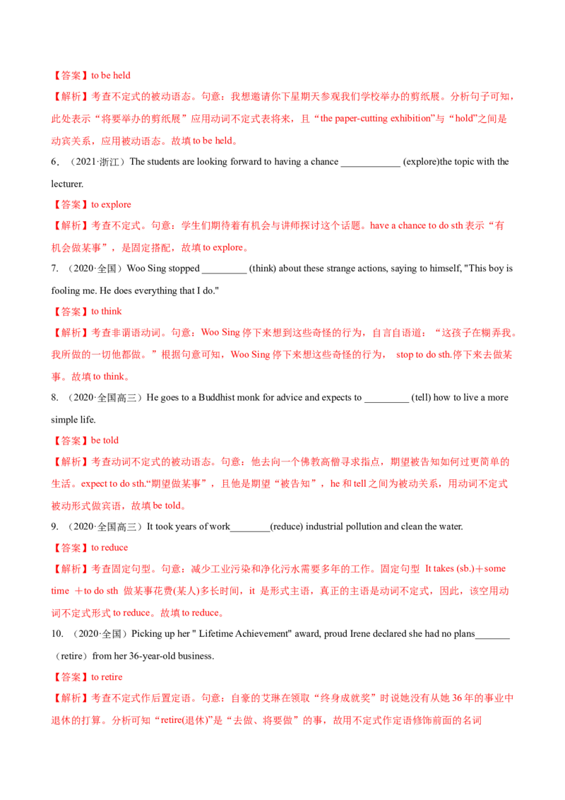 专题07动词不定式第7讲-动词不定式---2022年高考英语一轮复习讲练测（新教材新高考）（练）（教师版）_03高考英语_新高考复习资料_2022年新高考资料_2022年新高考英语一轮复习