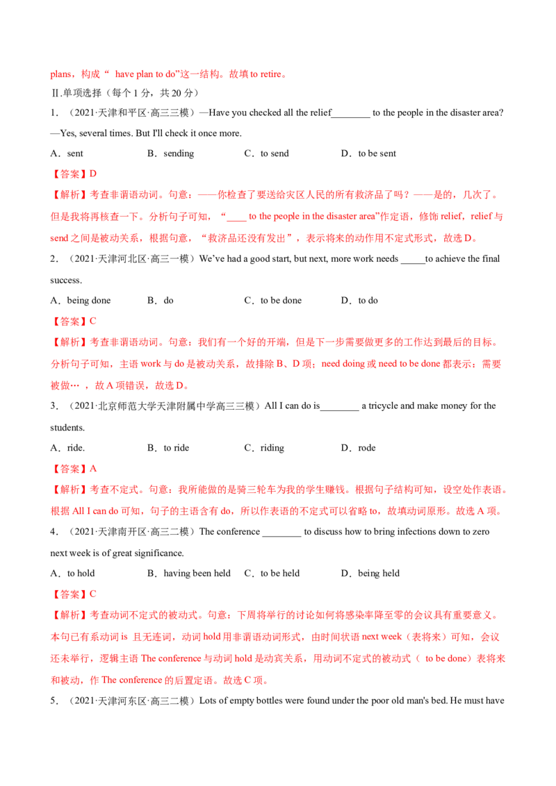 专题07动词不定式第7讲-动词不定式---2022年高考英语一轮复习讲练测（新教材新高考）（练）（教师版）_03高考英语_新高考复习资料_2022年新高考资料_2022年新高考英语一轮复习