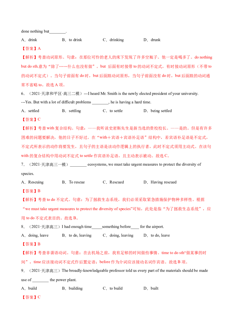 专题07动词不定式第7讲-动词不定式---2022年高考英语一轮复习讲练测（新教材新高考）（练）（教师版）_03高考英语_新高考复习资料_2022年新高考资料_2022年新高考英语一轮复习