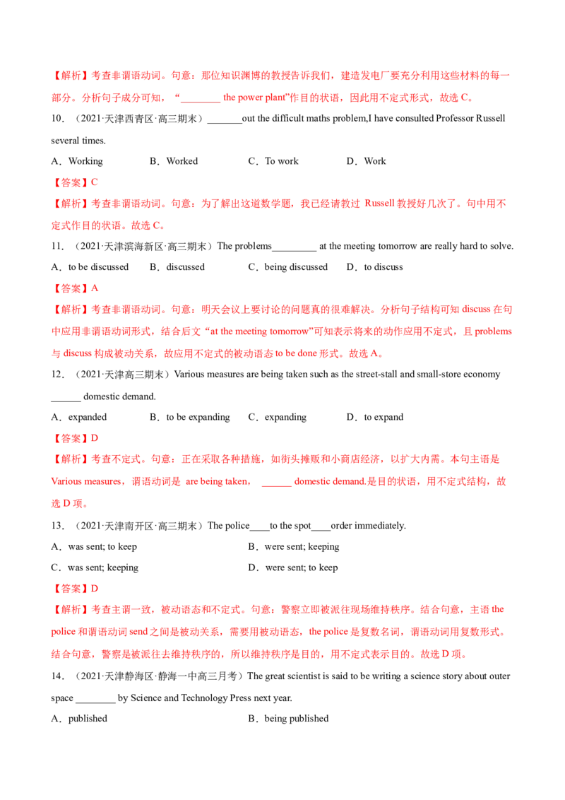 专题07动词不定式第7讲-动词不定式---2022年高考英语一轮复习讲练测（新教材新高考）（练）（教师版）_03高考英语_新高考复习资料_2022年新高考资料_2022年新高考英语一轮复习