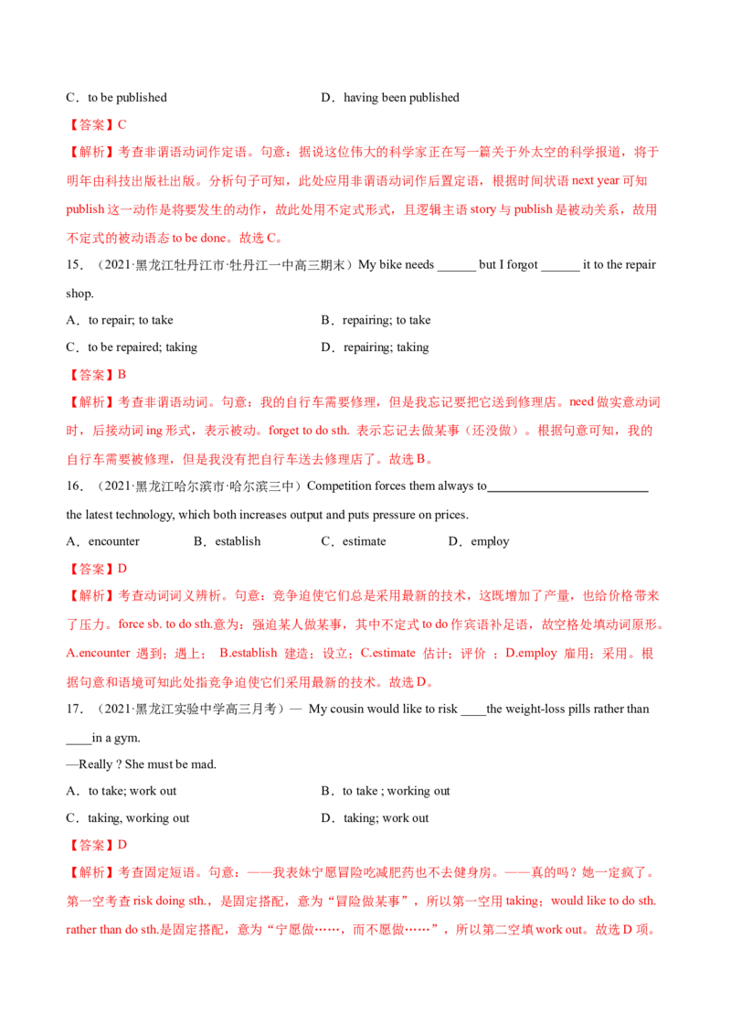 专题07动词不定式第7讲-动词不定式---2022年高考英语一轮复习讲练测（新教材新高考）（练）（教师版）_03高考英语_新高考复习资料_2022年新高考资料_2022年新高考英语一轮复习