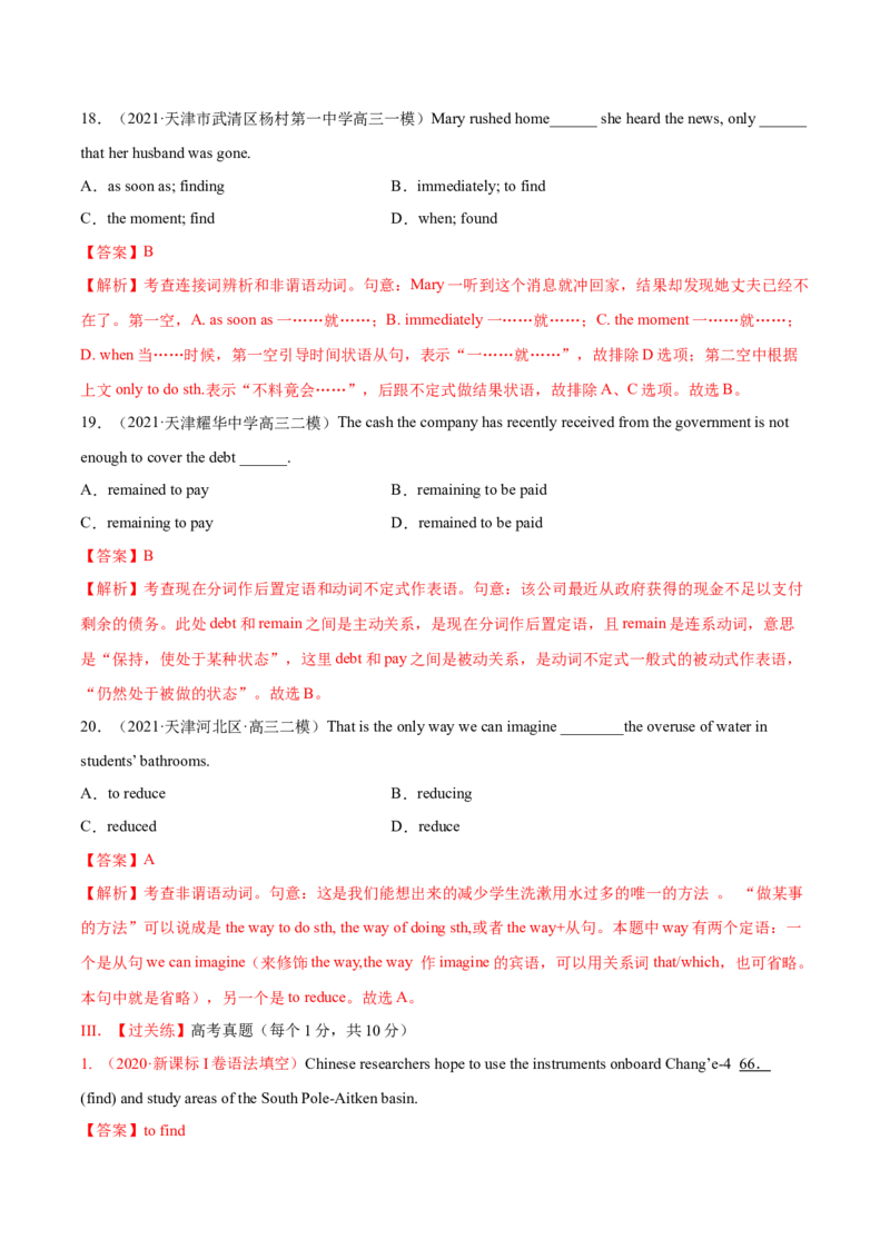 专题07动词不定式第7讲-动词不定式---2022年高考英语一轮复习讲练测（新教材新高考）（练）（教师版）_03高考英语_新高考复习资料_2022年新高考资料_2022年新高考英语一轮复习