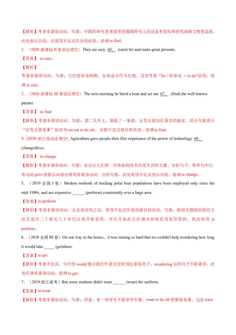 专题07动词不定式第7讲-动词不定式---2022年高考英语一轮复习讲练测（新教材新高考）（练）（教师版）_03高考英语_新高考复习资料_2022年新高考资料_2022年新高考英语一轮复习