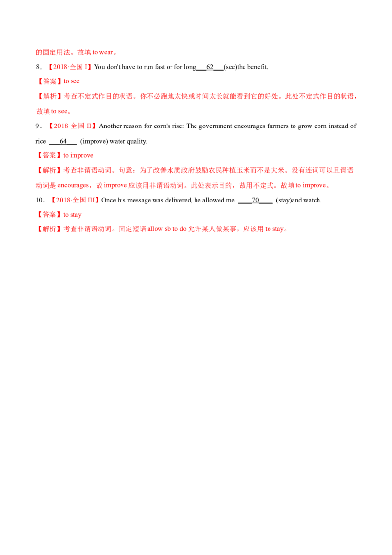 专题07动词不定式第7讲-动词不定式---2022年高考英语一轮复习讲练测（新教材新高考）（练）（教师版）_03高考英语_新高考复习资料_2022年新高考资料_2022年新高考英语一轮复习