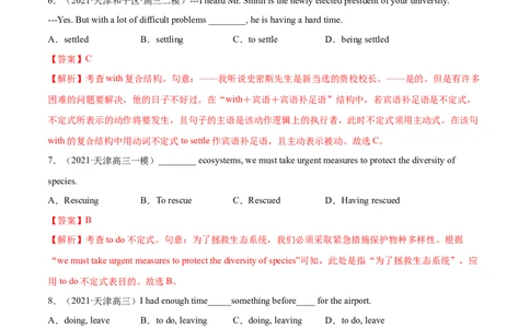 专题07动词不定式第7讲-动词不定式---2022年高考英语一轮复习讲练测（新教材新高考）（练）（教师版）_03高考英语_新高考复习资料_2022年新高考资料_2022年新高考英语一轮复习