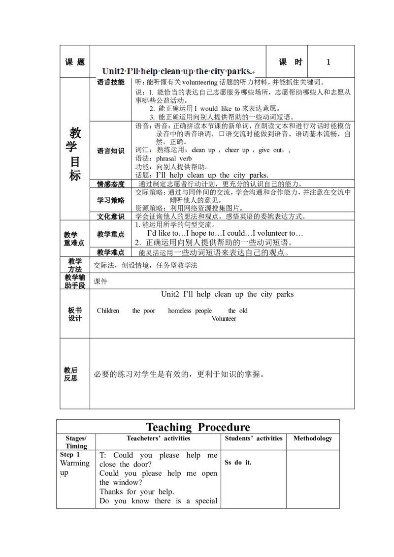 八年级英语下册集体备课教案：Unit2I&rsquo;llhelpcleanupthecityparksP1_人教版英语八年级下册_2026春人教版英语八年级下册资料_人教八下（旧版）_04.英语8下-教案合集_8下英语集体备课教案