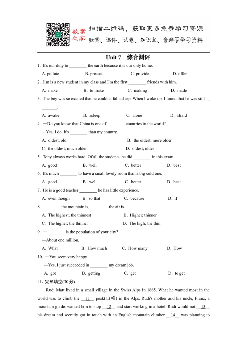 Unit7综合测评_人教版英语八年级下册_2026春人教版英语八年级下册资料_人教八下（旧版）_06.英语8下教学资料PPT_人教版英语八年级下册教学资料（优翼）_单元试卷_unit7