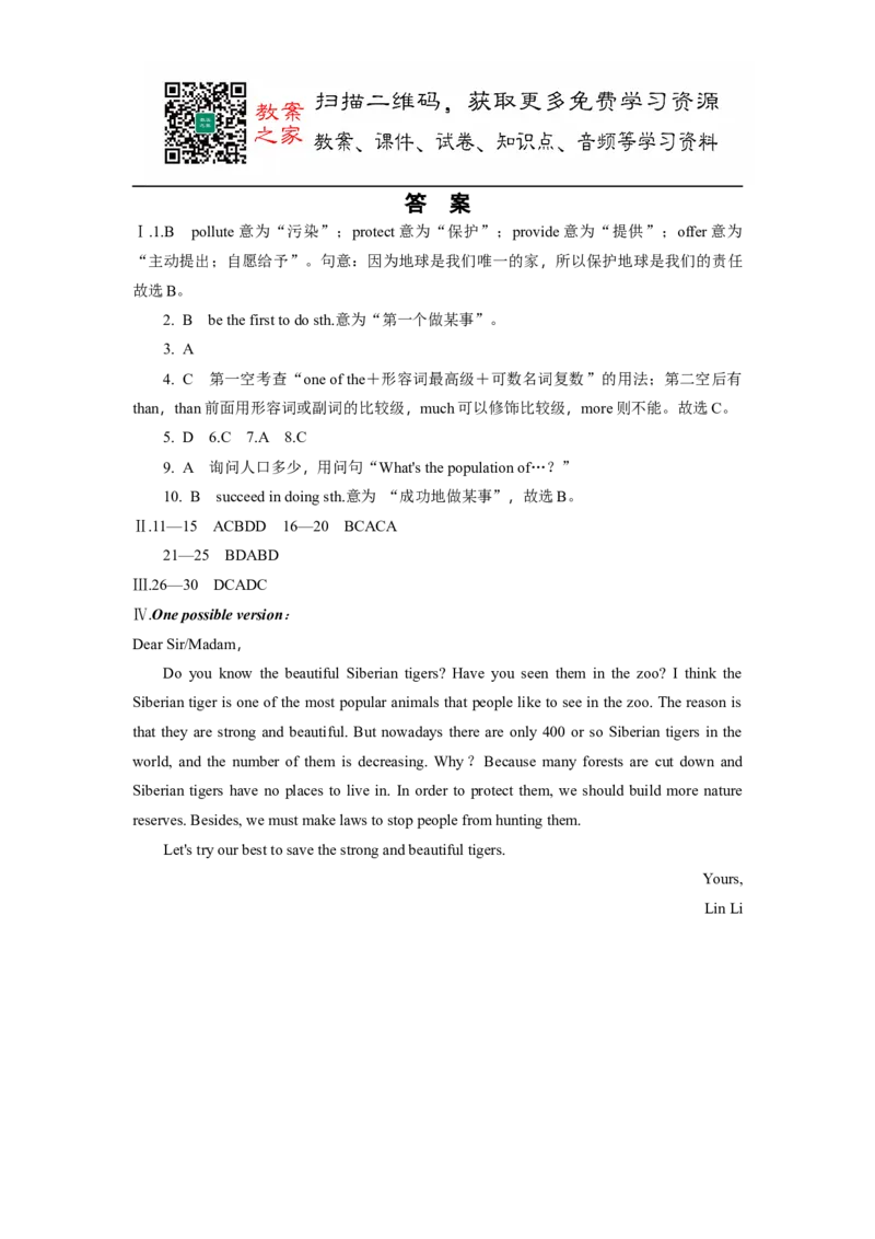 Unit7综合测评_人教版英语八年级下册_2026春人教版英语八年级下册资料_人教八下（旧版）_06.英语8下教学资料PPT_人教版英语八年级下册教学资料（优翼）_单元试卷_unit7