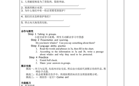 Unit7.6_人教版英语八年级下册_2026春人教版英语八年级下册资料_人教八下（旧版）_05.英语8下-导学案_人教版八年级英语下册名校精品导学案：Unit7What&rsquo;sthehighestmountainintheworld（3套08份）