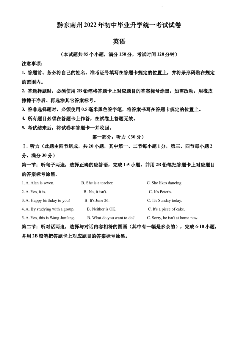 2022年贵州省黔东南州中考英语真题（原卷版）_贵州中考_3.贵州中考英语（2008-2025）_黔东南英语15-24