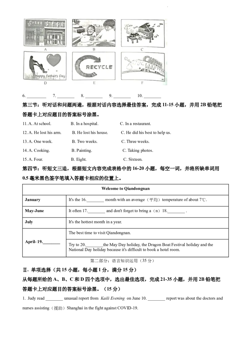 2022年贵州省黔东南州中考英语真题（原卷版）_贵州中考_3.贵州中考英语（2008-2025）_黔东南英语15-24