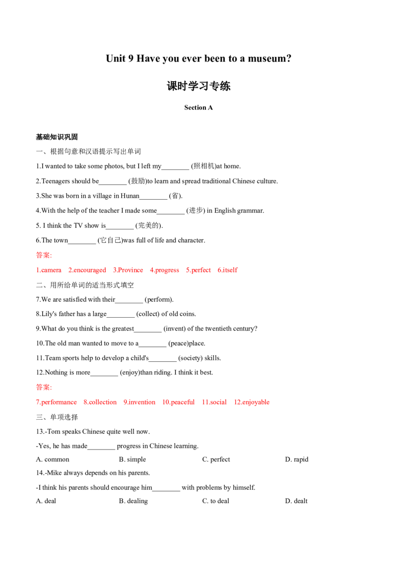 Unit9单元分层练单元综合练-8下(人教版)(解析版)_人教版英语八年级下册_2026春人教版英语八年级下册资料_人教八下（旧版）_07.英语8下-试题_单元测试_分层练习