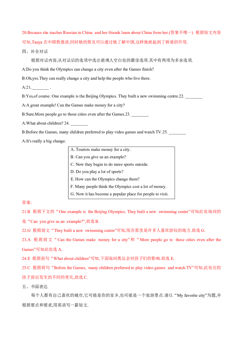 Unit9单元分层练单元综合练-8下(人教版)(解析版)_人教版英语八年级下册_2026春人教版英语八年级下册资料_人教八下（旧版）_07.英语8下-试题_单元测试_分层练习