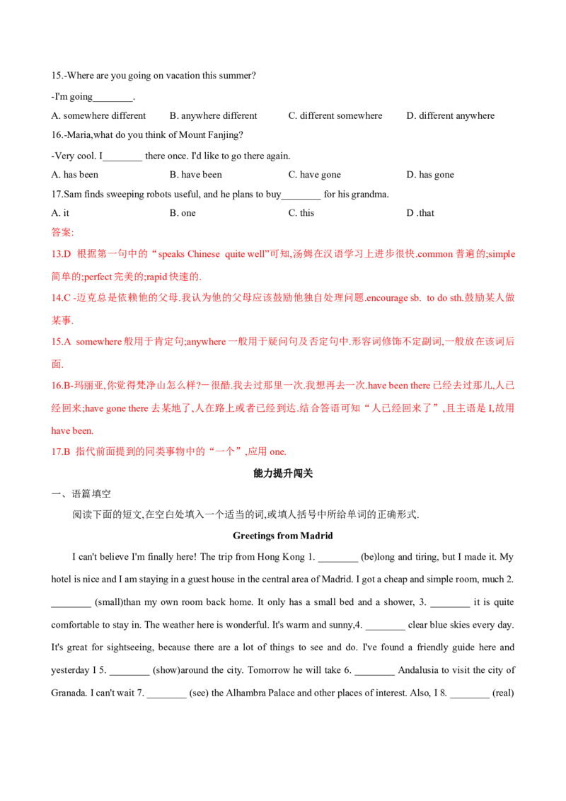 Unit9单元分层练单元综合练-8下(人教版)(解析版)_人教版英语八年级下册_2026春人教版英语八年级下册资料_人教八下（旧版）_07.英语8下-试题_单元测试_分层练习