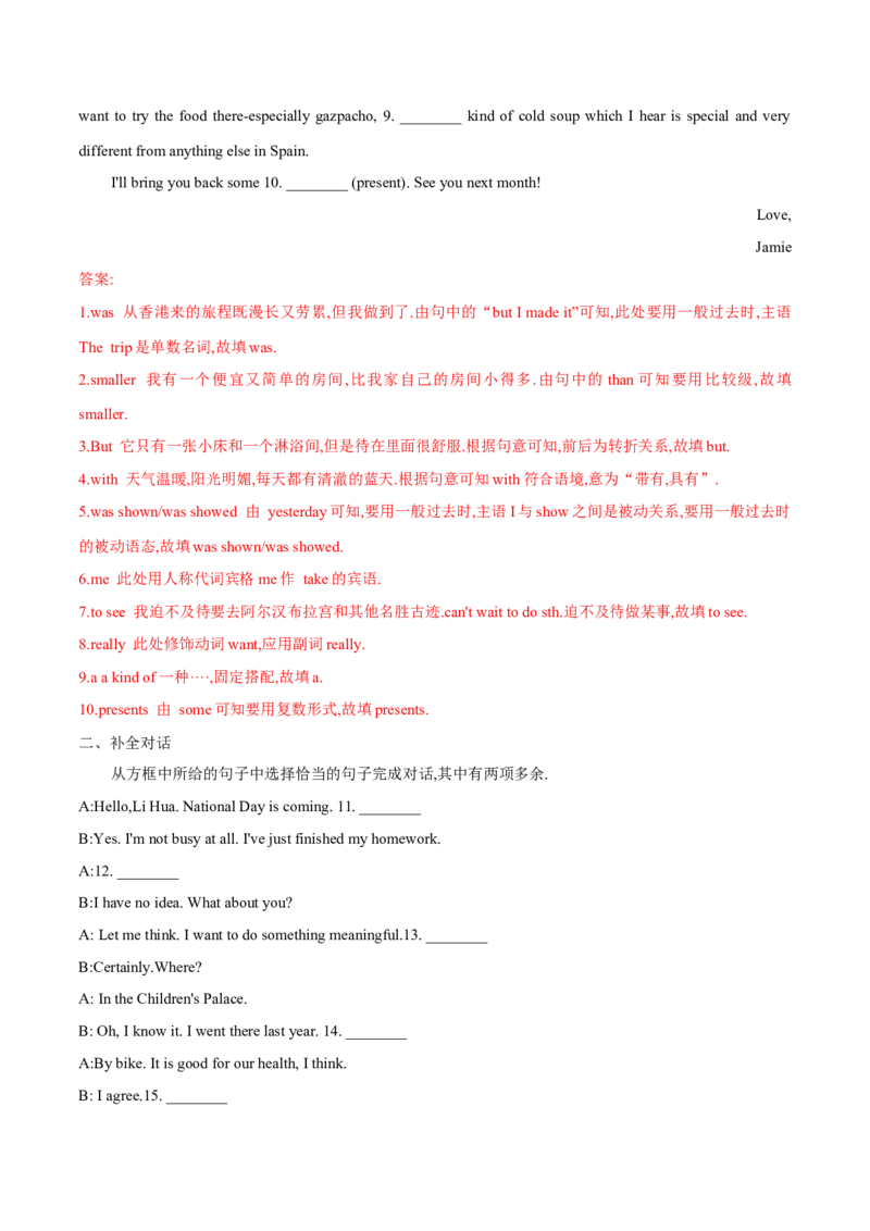 Unit9单元分层练单元综合练-8下(人教版)(解析版)_人教版英语八年级下册_2026春人教版英语八年级下册资料_人教八下（旧版）_07.英语8下-试题_单元测试_分层练习