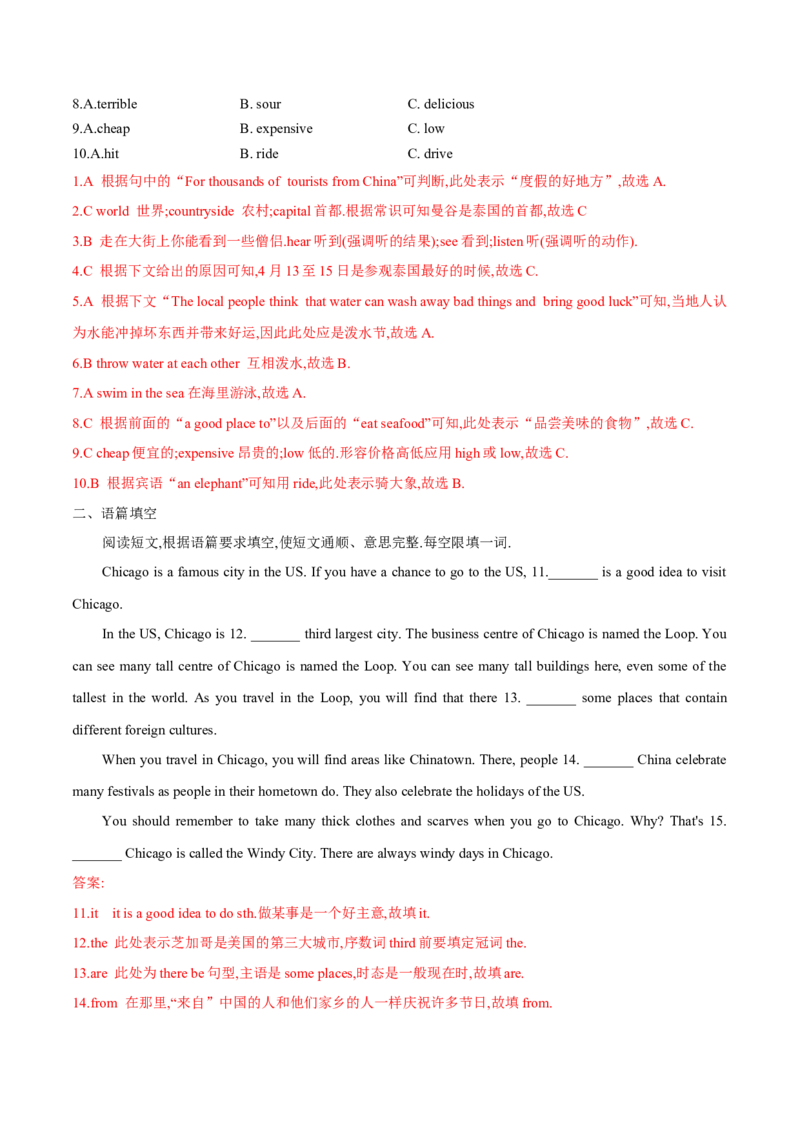 Unit9单元分层练单元综合练-8下(人教版)(解析版)_人教版英语八年级下册_2026春人教版英语八年级下册资料_人教八下（旧版）_07.英语8下-试题_单元测试_分层练习