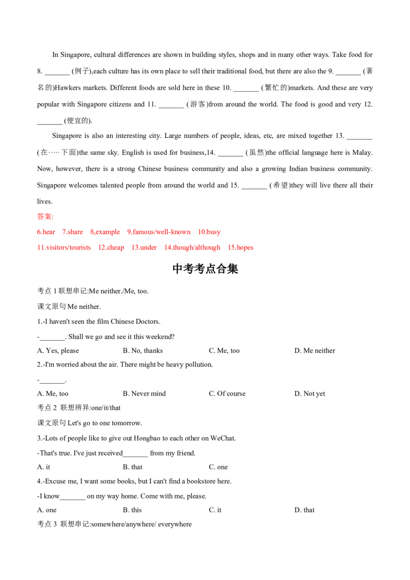 Unit9单元分层练单元综合练-8下(人教版)(解析版)_人教版英语八年级下册_2026春人教版英语八年级下册资料_人教八下（旧版）_07.英语8下-试题_单元测试_分层练习