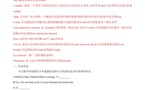 Unit9单元分层练单元综合练-8下(人教版)(解析版)_人教版英语八年级下册_2026春人教版英语八年级下册资料_人教八下（旧版）_07.英语8下-试题_单元测试_分层练习