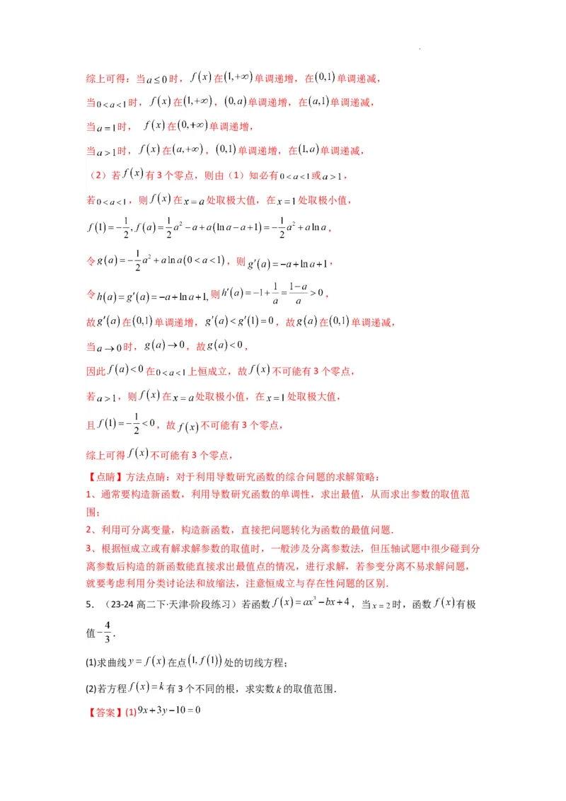 专题07利用导函数研究函数零点问题(典型题型归类训练)(解析版）_02高考数学_2025年新高考资料_二轮复习_解题思路训练2025年高考数学复习解答题提优秘籍（新高考专用）