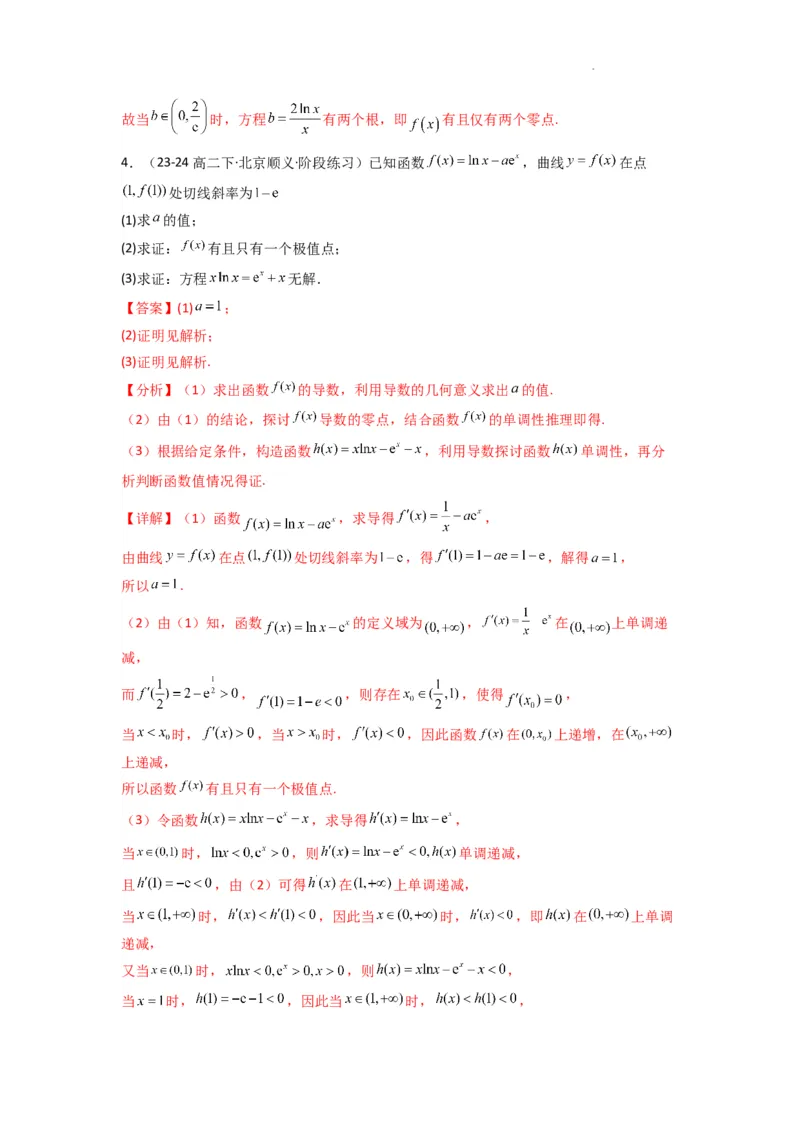 专题07利用导函数研究函数零点问题(典型题型归类训练)(解析版）_02高考数学_2025年新高考资料_二轮复习_解题思路训练2025年高考数学复习解答题提优秘籍（新高考专用）