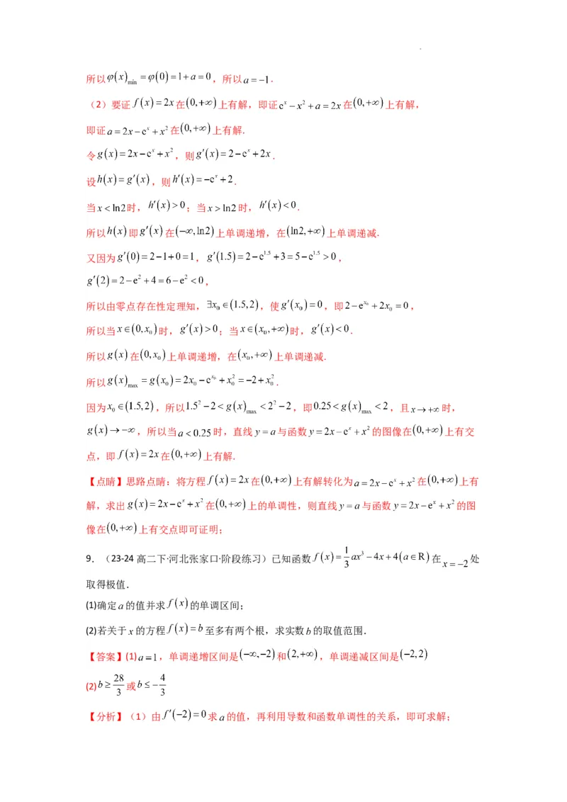 专题07利用导函数研究函数零点问题(典型题型归类训练)(解析版）_02高考数学_2025年新高考资料_二轮复习_解题思路训练2025年高考数学复习解答题提优秘籍（新高考专用）
