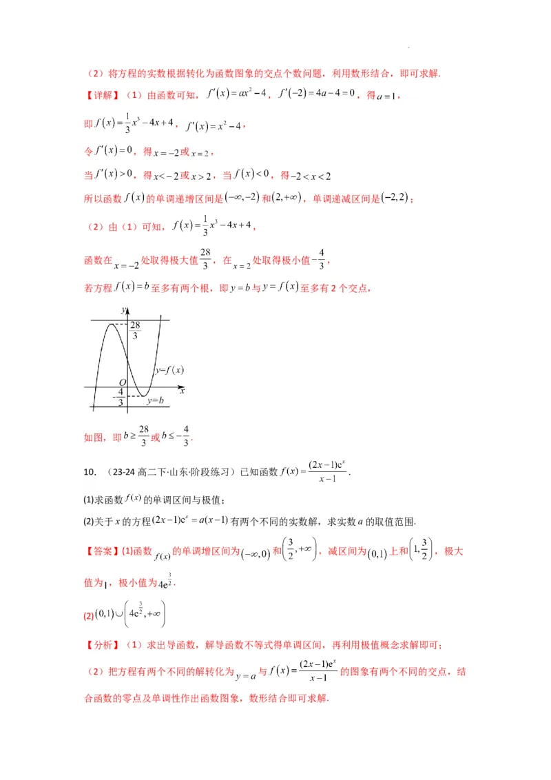 专题07利用导函数研究函数零点问题(典型题型归类训练)(解析版）_02高考数学_2025年新高考资料_二轮复习_解题思路训练2025年高考数学复习解答题提优秘籍（新高考专用）