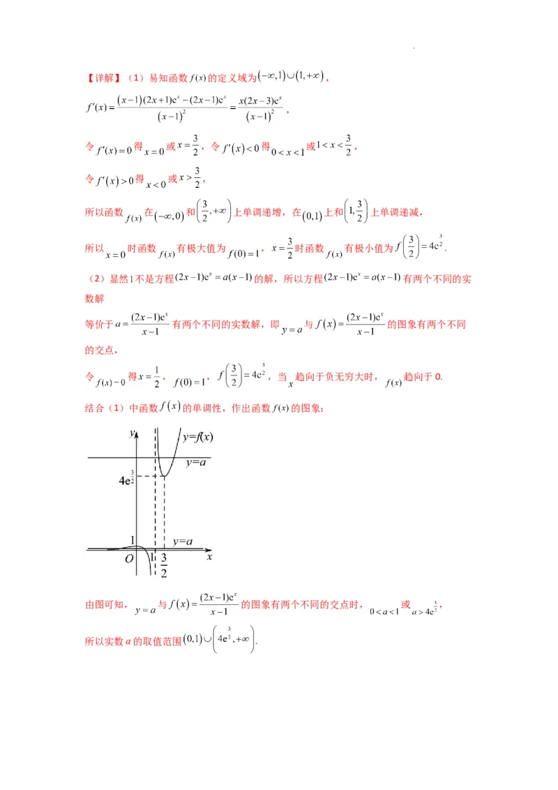 专题07利用导函数研究函数零点问题(典型题型归类训练)(解析版）_02高考数学_2025年新高考资料_二轮复习_解题思路训练2025年高考数学复习解答题提优秘籍（新高考专用）