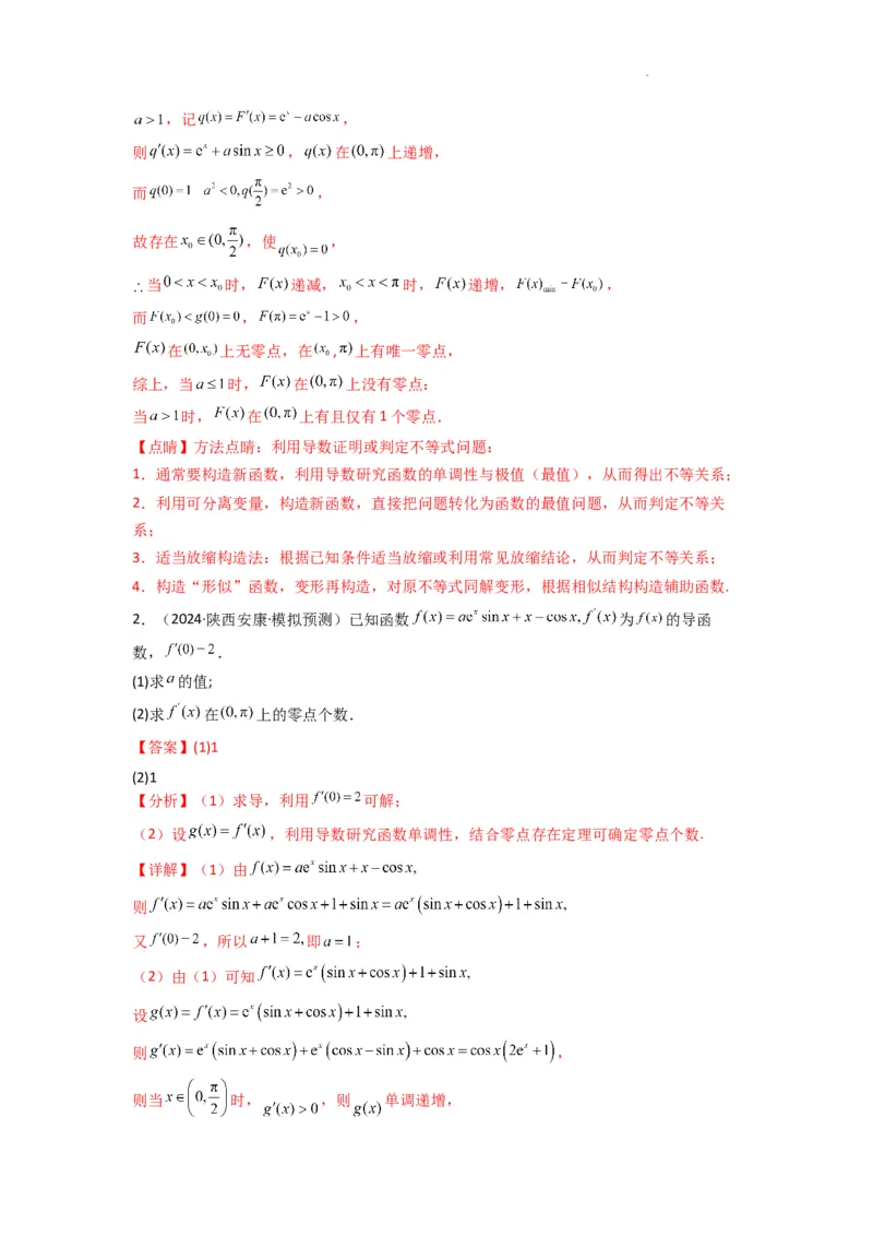 专题07利用导函数研究函数零点问题(典型题型归类训练)(解析版）_02高考数学_2025年新高考资料_二轮复习_解题思路训练2025年高考数学复习解答题提优秘籍（新高考专用）