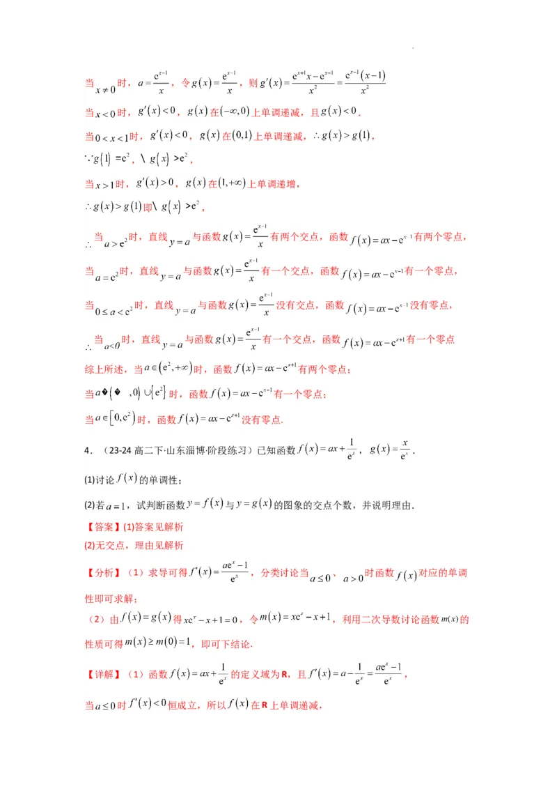 专题07利用导函数研究函数零点问题(典型题型归类训练)(解析版）_02高考数学_2025年新高考资料_二轮复习_解题思路训练2025年高考数学复习解答题提优秘籍（新高考专用）