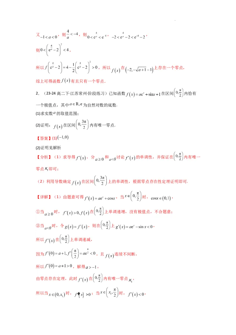 专题07利用导函数研究函数零点问题(典型题型归类训练)(解析版）_02高考数学_2025年新高考资料_二轮复习_解题思路训练2025年高考数学复习解答题提优秘籍（新高考专用）