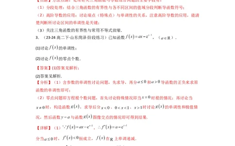 专题07利用导函数研究函数零点问题(典型题型归类训练)(解析版）_02高考数学_2025年新高考资料_二轮复习_解题思路训练2025年高考数学复习解答题提优秘籍（新高考专用）