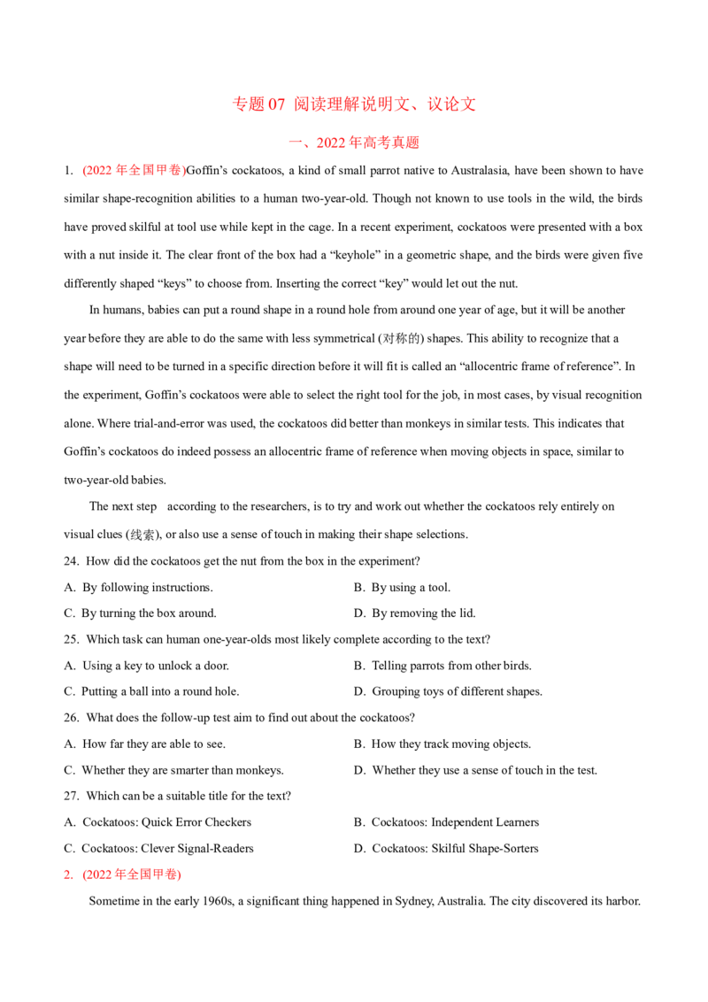 专题07阅读理解说明文、议论文-2022年高考真题和模拟题英语分专题训练（学生版）_03高考英语_2024年新高考资料_1.2024一轮复习_赠2022年高考英语真题与模拟题分专题训练