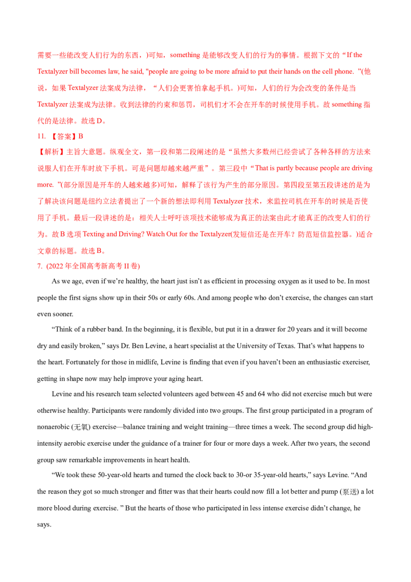 专题07阅读理解说明文、议论文-2022年高考真题和模拟题英语分专题训练（学生版）_03高考英语_2024年新高考资料_1.2024一轮复习_赠2022年高考英语真题与模拟题分专题训练