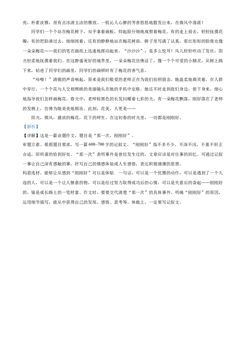 2022年贵州省六盘水市中考语文真题（解析卷）_贵州中考_六盘水_1.六盘水中考语文（2015-2025）